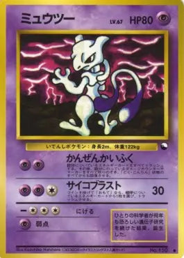 Original Era - Vending Machine (Green) - Mewtwo - Omikuji