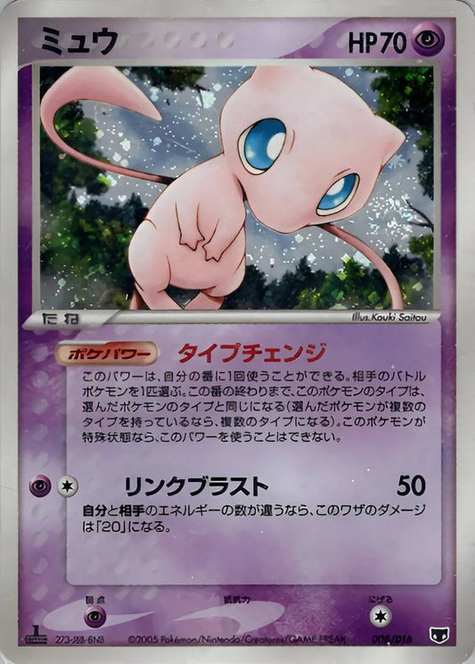 PCG ERA - Mirages's Mew Constructed Starter Deck - Mew - 005/016 Pokémon