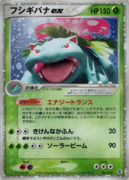 PCG ERA - Venusaur Charizard Blastoise Random Constructed Starter Decks - Florizarre - 004/052 - Omikuji