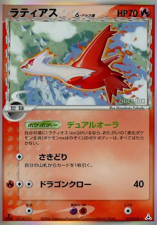 PCG Era - Holon Phantom - Latias δ - Omikuji