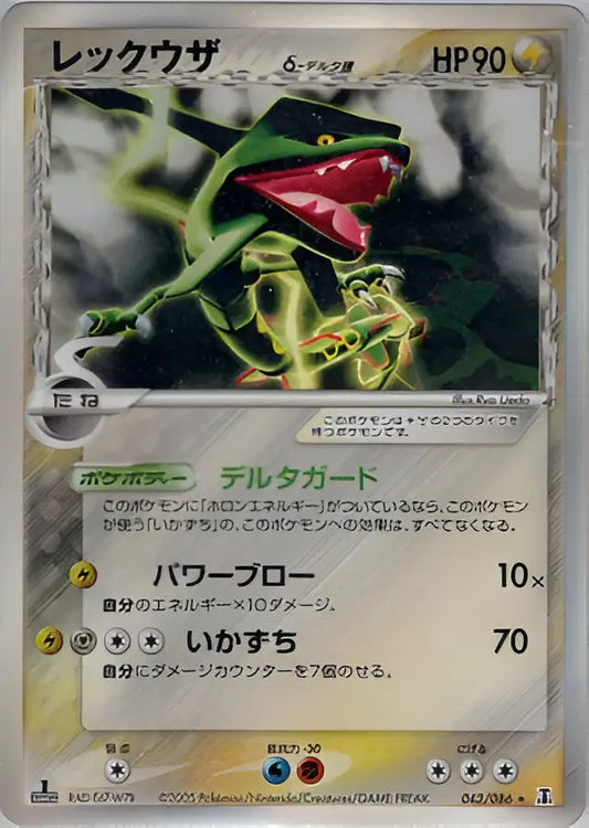 PCG Era - Holon Research Tower - Rayquaza Delta - Omikuji