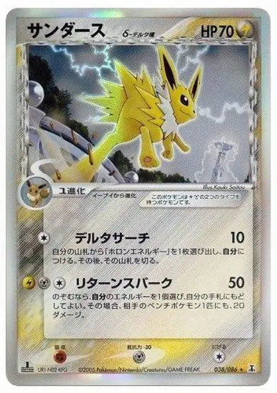 PCG Era - Holon Research Tower - Voltali Delta - 038/086 - Omikuji