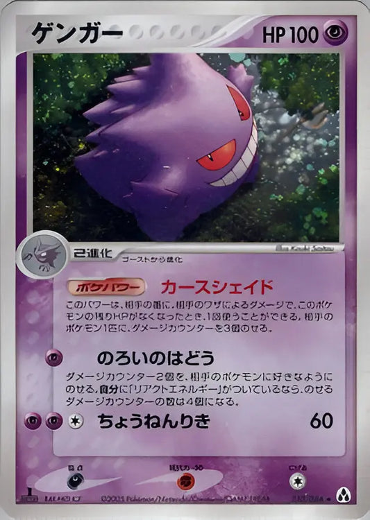 PCG Era - Mirage Forest - Ectoplasma - 040/086 Pokémon