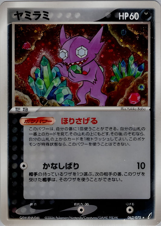 PCG Era - Miracle Crystal - Ténéfix - 062/075