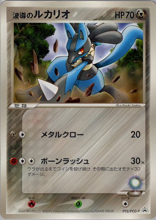 Promos - PCG-P - PCG-P Promotional - Aura's Lucario - 092/PCG-P