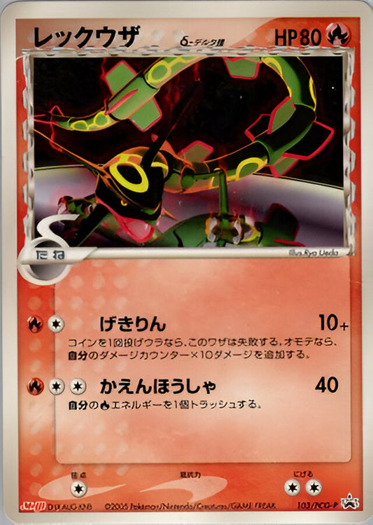 Promos - PCG-P - PCG-P Promotional - Rayquaza  δ - Delta - 103/PCG-P