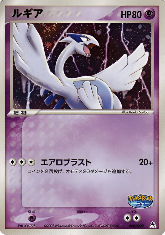 Promos - PokePark Blue - Lugia - 006/9