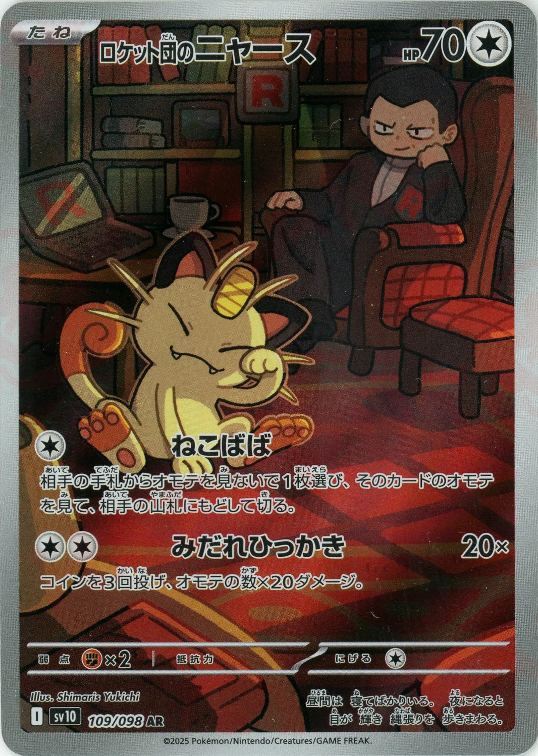 Ecarlate & Violet - SV10 - The Glory of Team Rocket - Miaouss - AR - 109/098