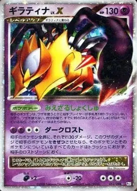 Platine - PT1 - Galactics Conquest - Giratina LV.X - 052/096 - Omikuji