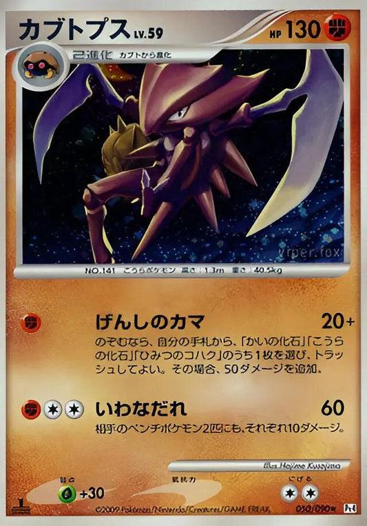 Platine - PT4 - Advent of Arceus - 1st Edition - Kabutops - 050/090 Pokémon