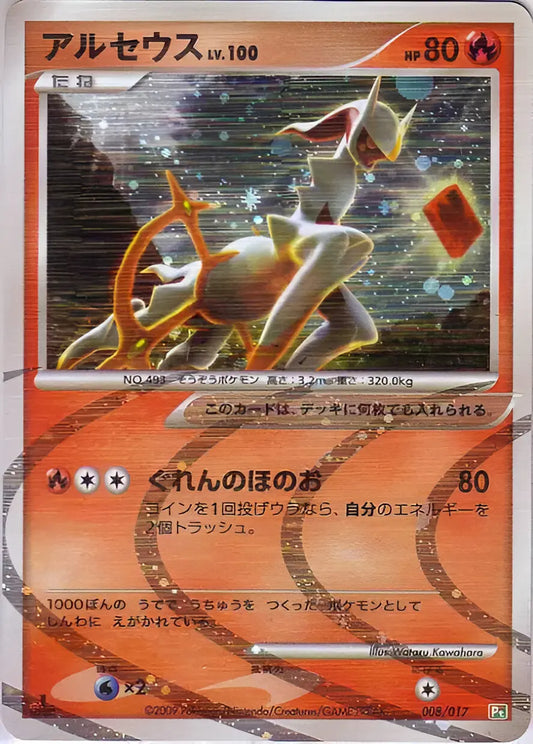 Platine - Pt - Arceus LV.X Deck Grass & Fire - Arceus - 008/017 - Omikuji