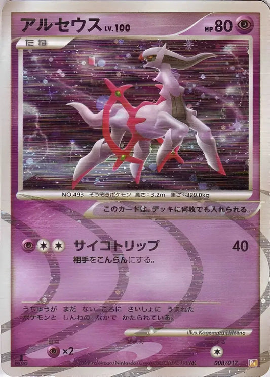 Platine - Pt - Arceus LV.X Deck Lightning & Psychic - Arceus - 008/017 Pokémon