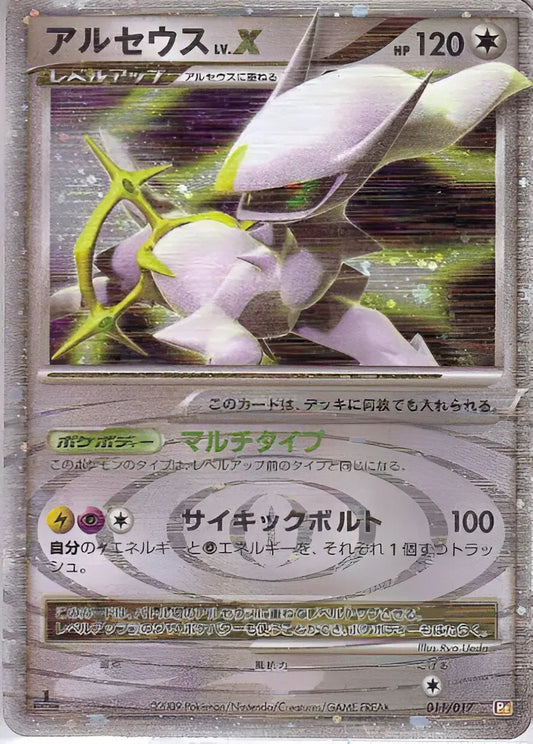 Platine - Pt - Arceus LV.X Deck Lightning & Psychic - Arceus LV.X - 011/017 - Omikuji