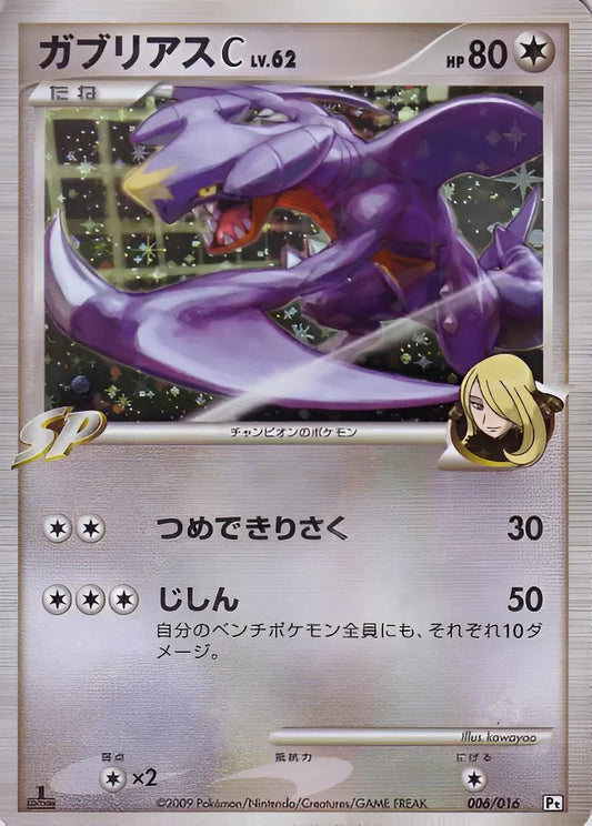 Platine - Pt - Garchomp vs Charizard SP Deck Kit Garchomp - 1st Edition - Carchacrok C - 006/016 Pokémon