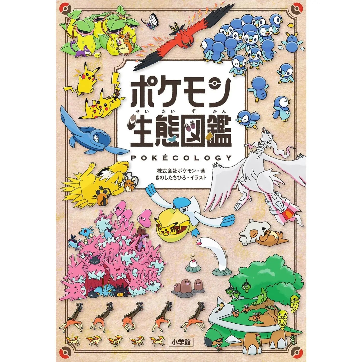Pokémon  - Encyclopédie de l'écologie Pokémon - Omikuji