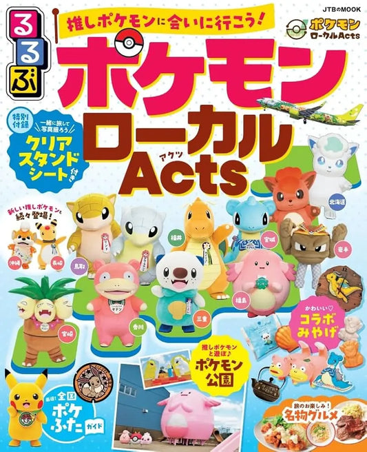 Pokémon  - Pokémon Local Acts – Livre de Voyage Pokémon - Omikuji