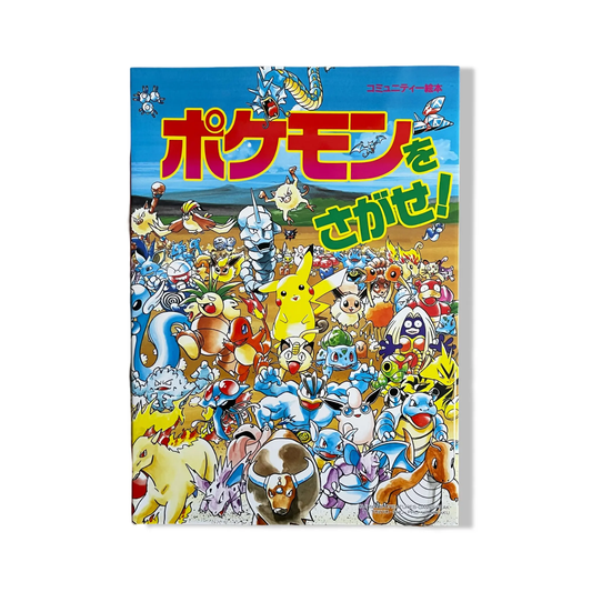 Pokémon Wo Sagase  ! 1 (Cherchons les Pokémon !) Pokémon