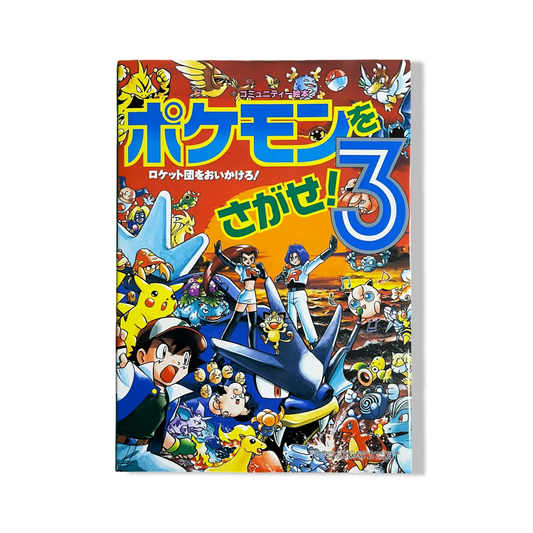 Pokémon Wo Sagase  ! 3 (Cherchons les Pokémon !) Pokémon