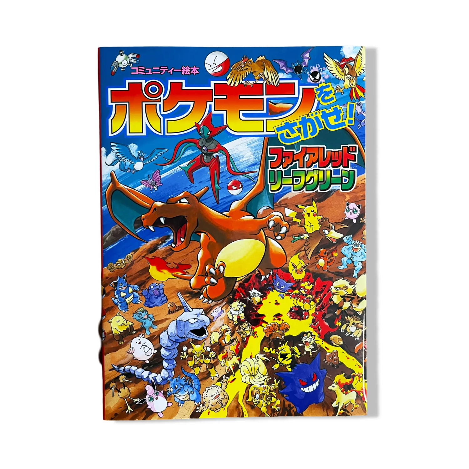 Pokémon Wo Sagase  ! 7 Rouge Feu et Vert Feuille (Cherchons les Pokémon !) Pokémon