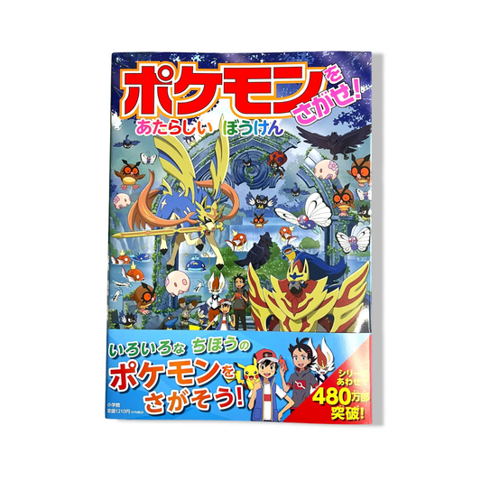 Pokémon Wo Sagase  ! Nouvelles Aventures (Cherchons les Pokémon !) Pokémon