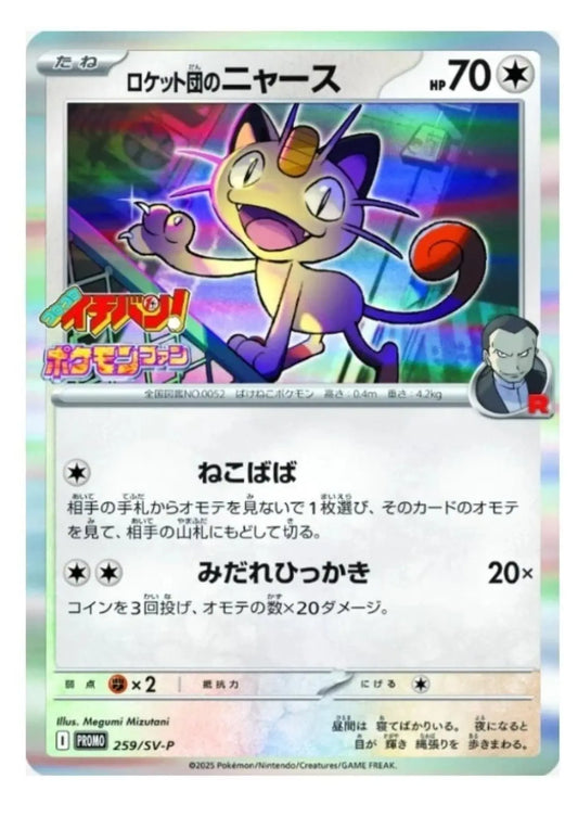 Promo - Miaouss - Corocoro - Juillet/Août 2025 - 259/SV-P - Omikuji