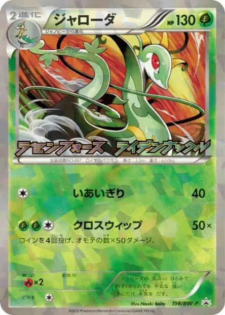 Promos - BW-P - BW-P Promotional - Majaspic - 198/BW-P Pokémon