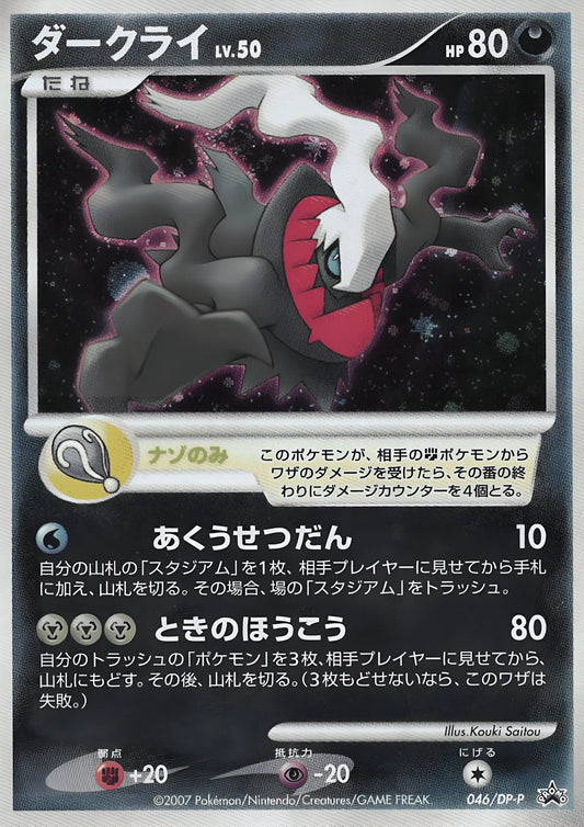 Promos - DP-P - DP-P Promotional - Darkrai - 046/DP-P Pokémon