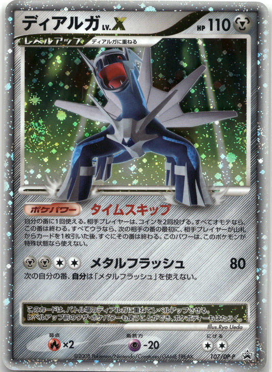 Promos - DP-P - DP-P Promotional - Dialga LV.X - 107/DP-P - Omikuji