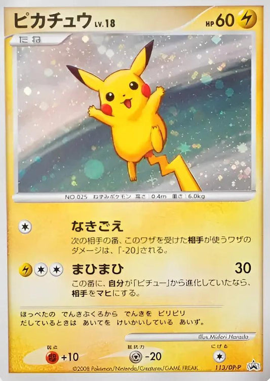 Promos - DP-P - DP-P Promotional - Pikachu - 113/DP-P Pokémon