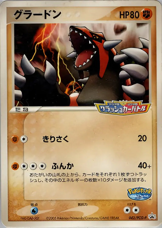 Promos - PCG-P - PCG-P Promotional - Groudon - 042/PCG-P - Omikuji