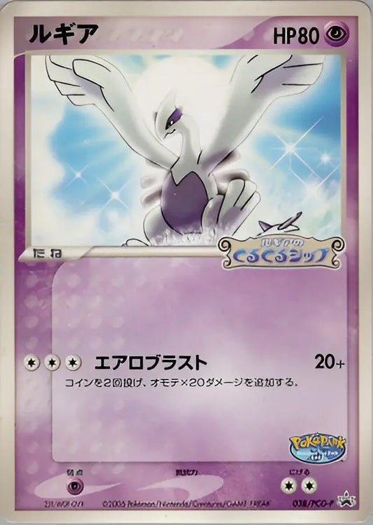 Promos - PCG-P - PCG-P Promotional - Lugia - 038/PCG-P - Omikuji