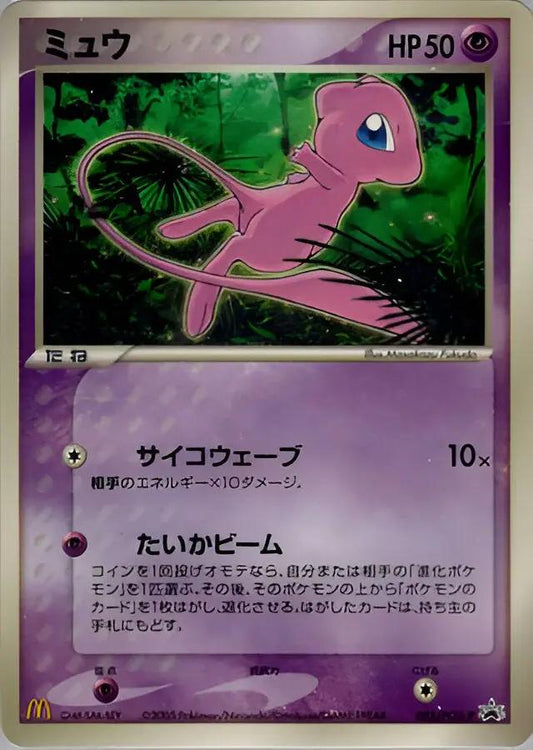 Promos - PCG-P - PCG-P Promotional - Mew - 085/PCG-P Pokémon