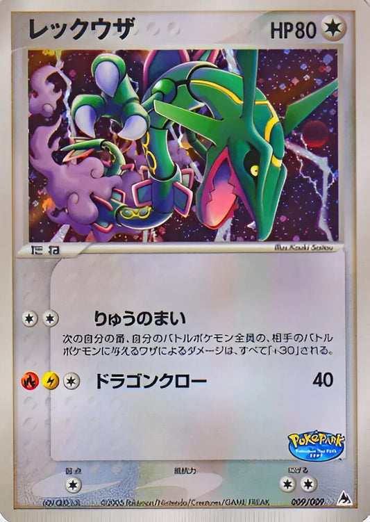Promos - PokePark Blue - Rayquaza - Omikuji