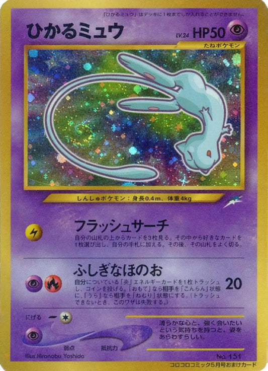Promos - Unnumbered Promotional Cards - Mew Brillant - May2001 CoroCoroComic (April2001) Pokémon
