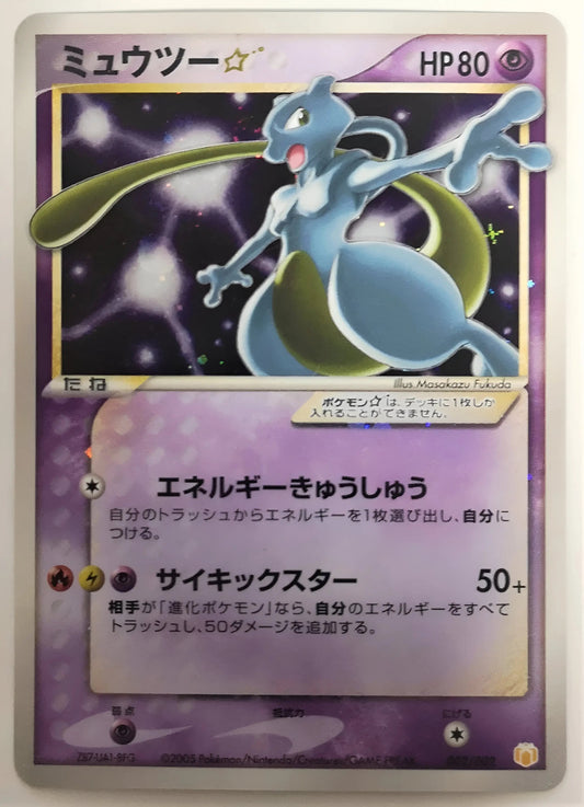 Promos - Unnumbered Promotional Cards - Mewtwo Gold Star - GMBL002P Pokémon