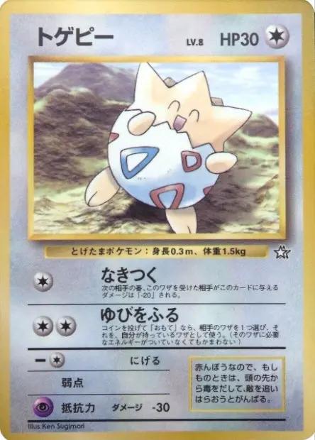 Promos - Unnumbered Promotional Cards - Togepi - June1999 CoroCoroComic (May1999)-GLOSSY Pokémon