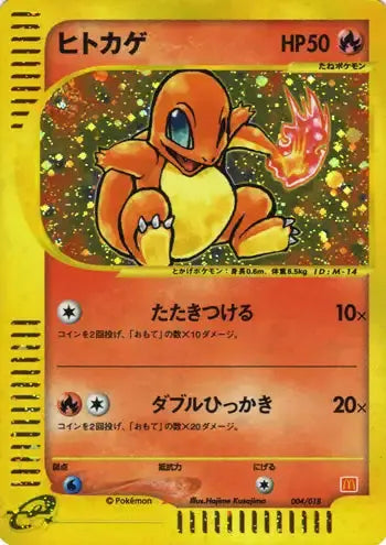 Promotional - Salamèche - Mc Donald's 2002 - 004/018 Pokémon