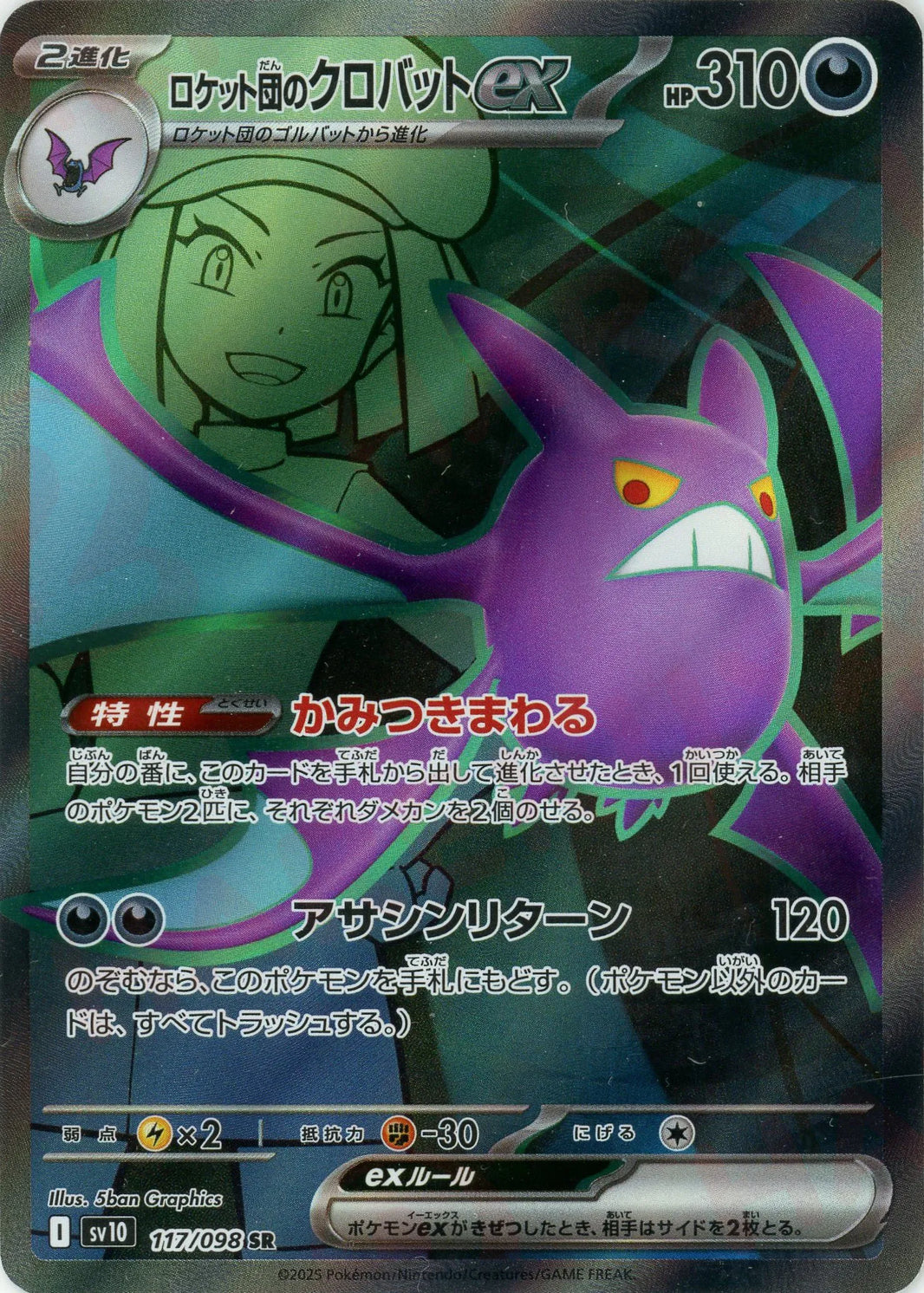 Ecarlate & Violet - SV10 - The Glory of Team Rocket - Nostenfer - SR - 117/098