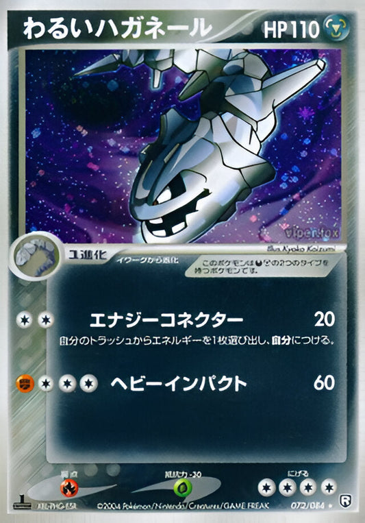 PCG Era - Rocket Gang Strikes Back - Steelix Obscur - 072/084