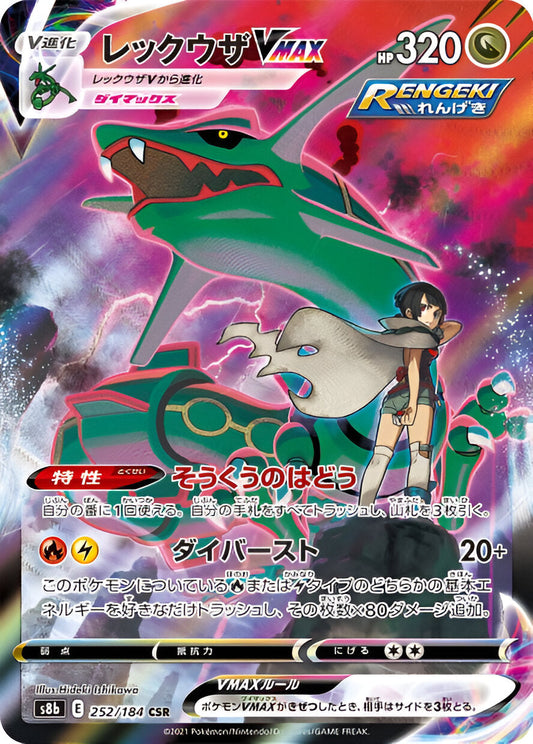 Epée & Bouclier - S8B - VMAX Climax - Rayquaza-VMAX - 252/168