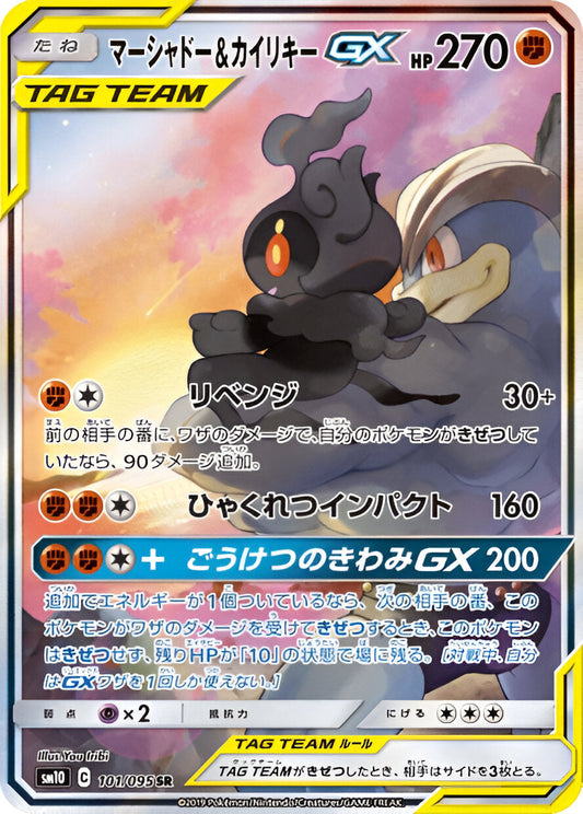 Soleil & Lune - SM10 - Double Blaze - Marshadow & Mackogneur - 101/095