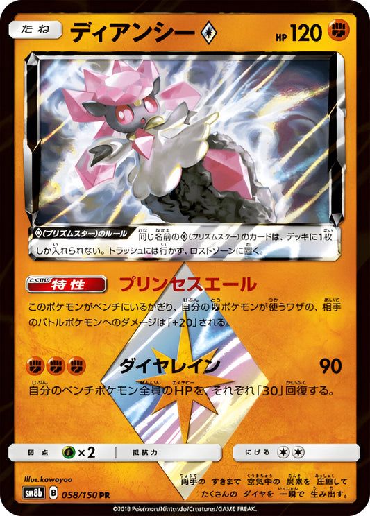 Soleil & Lune - SM8B - GX Ultra Shiny - Diancie - 058/150