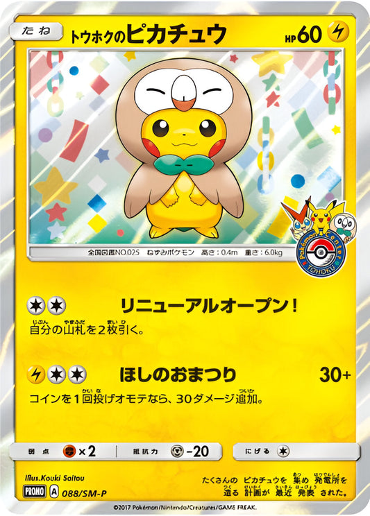 Soleil & Lune - SM-P - SM-P Promotional - Tohoku's Pikachu - 088/SM-P