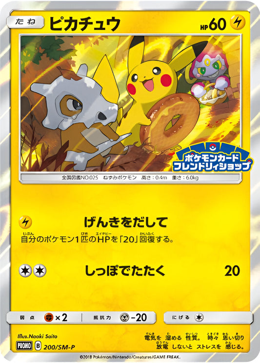 Soleil & Lune - SM-P - SM-P Promotional - Pikachu - 200/SM-P