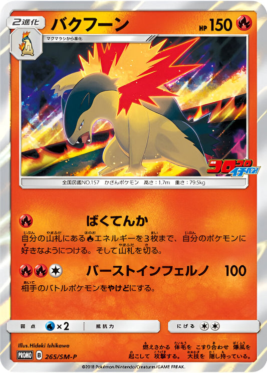 Soleil & Lune - SM-P - SM-P Promotional - Typhlosion - 265/SM-P