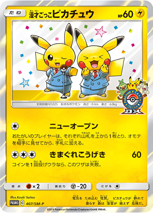 Soleil & Lune - SM-P - SM-P Promotional - Pretend Comedian Pikachu - 407/SM-P