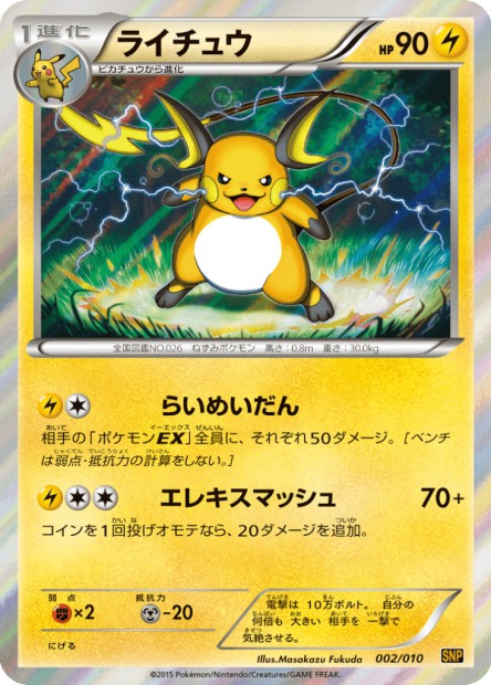 XY - SNPR - Raichu BREAK Evolution Pack - Raichu - 002/010