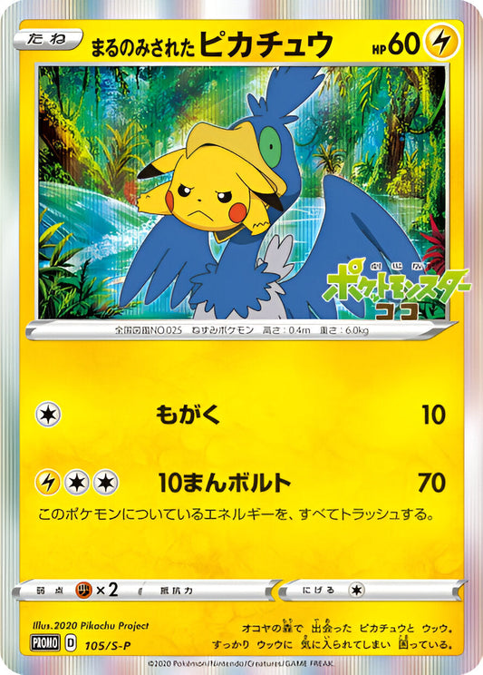 Epée & Bouclier - S-P - S-P Promotional - Swallowed Up Pikachu - 105/S-P