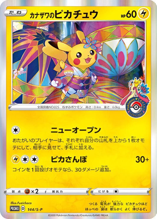 Epée & Bouclier - S-P - S-P Promotional - Kanazawa's Pikachu - 144/S-P