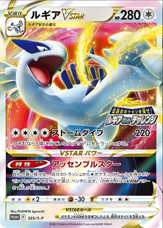 Epée & Bouclier - S-P - S-P Promotional - Lugia-VSTAR - 325/S-P